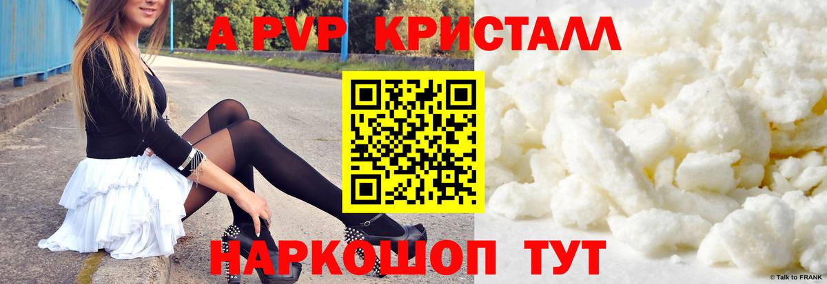 Альфа ПВП Crystall Реутов