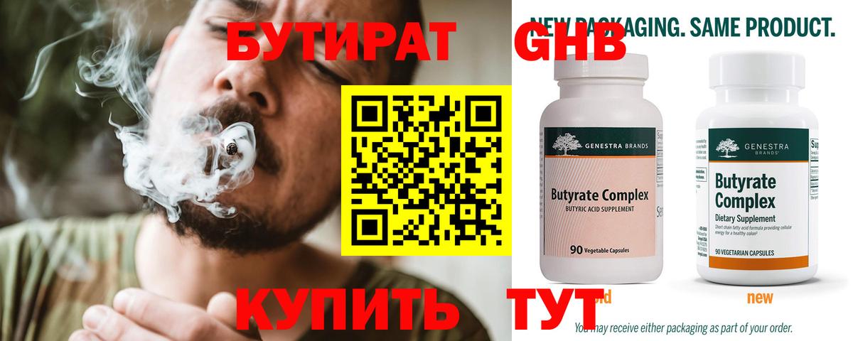 БУТИРАТ бутандиол Реутов