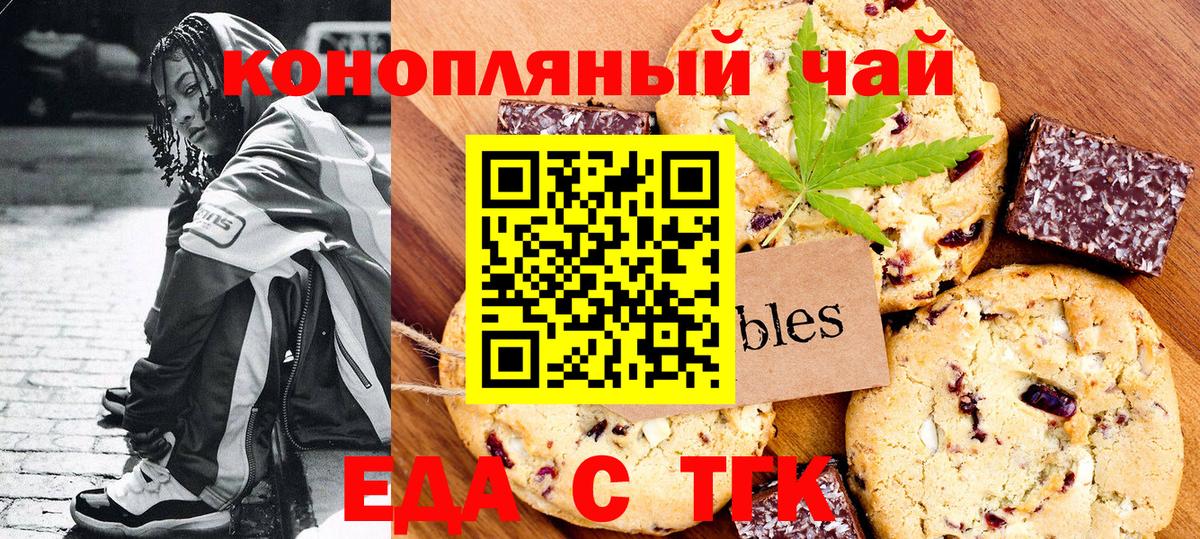 Печенье с ТГК конопля  Вход с VPN  Реутов 