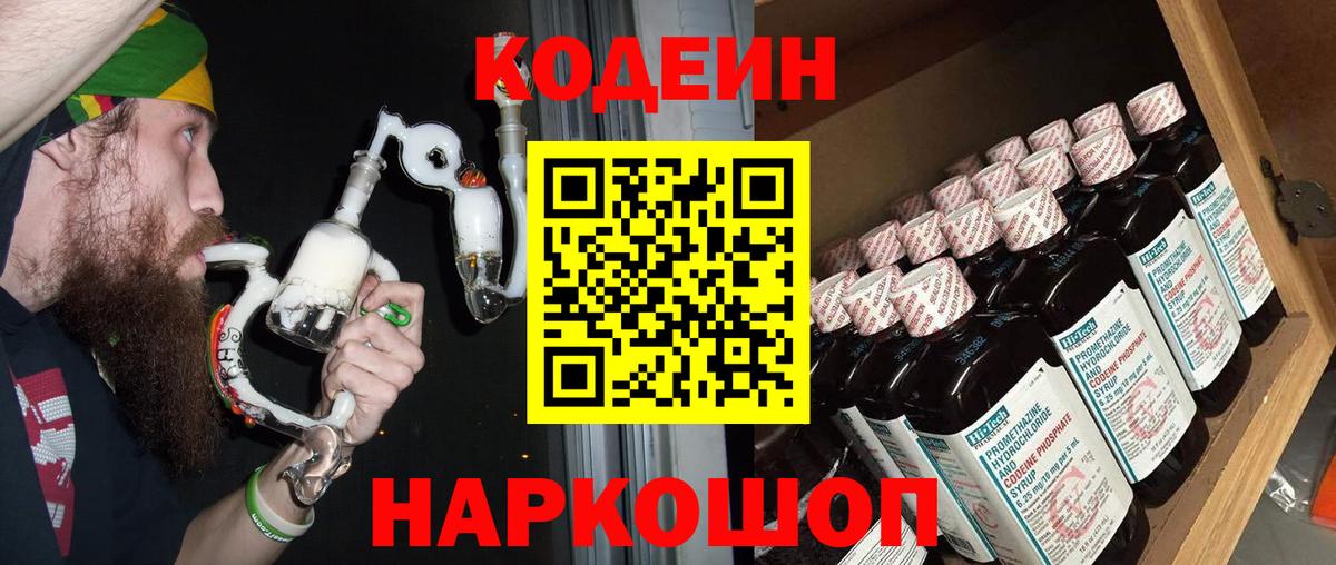 Кодеин напиток Lean (лин)  Кодеиновый сироп Lean напиток Lean (лин)  Реутов  Вход с VPN 