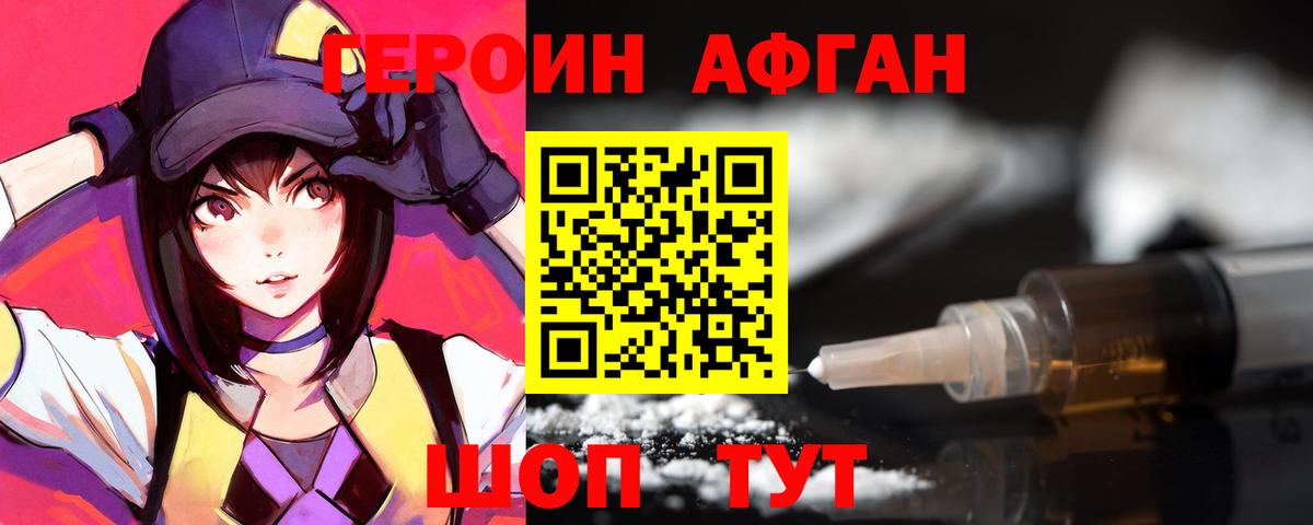 Героин хмурый  Вход с VPN  Героин  Реутов 