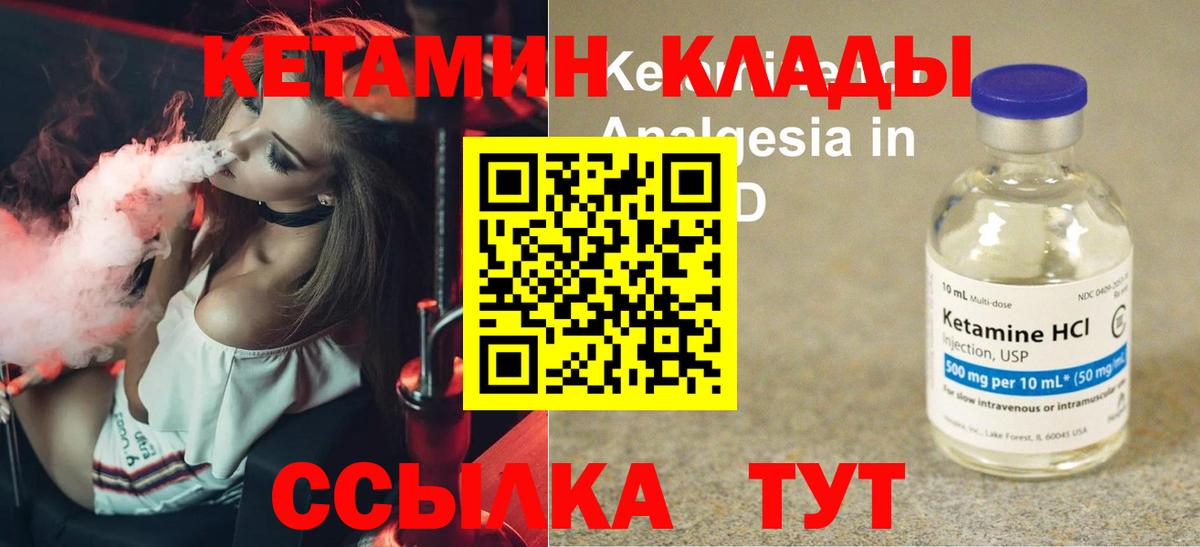 КЕТАМИН VHQ Реутов