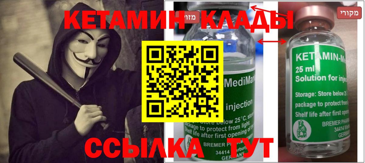 КЕТАМИН ketamine  Вход с VPN  Реутов  Кетамин VHQ 