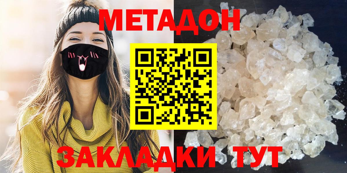 МЕТАДОН VHQ Реутов
