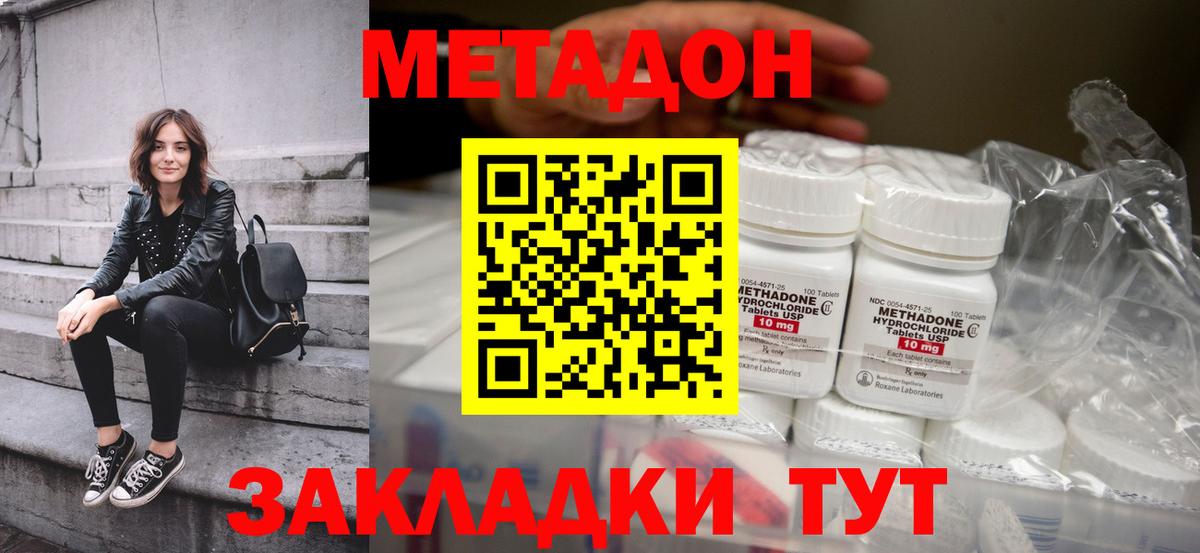Метадон мёд  МЕТАДОН methadone  Вход с VPN  Реутов 