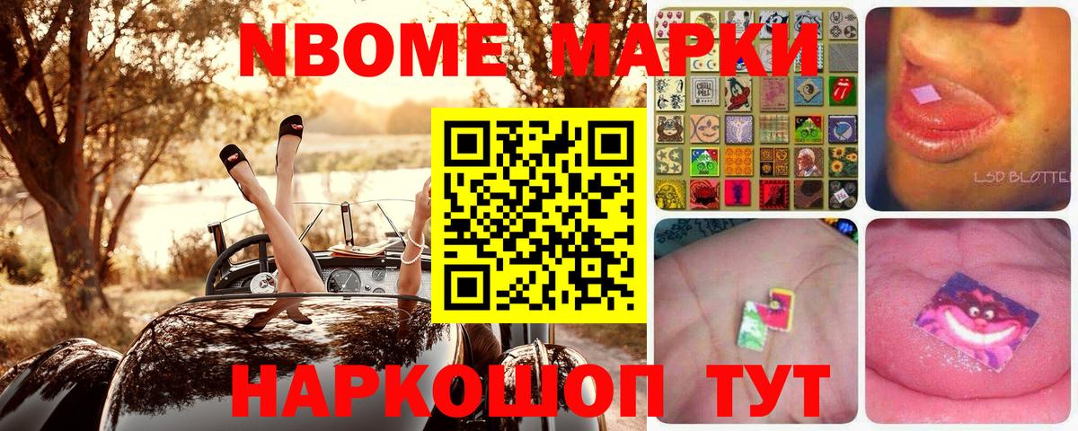 Реутов  Марки 25I-NBOMe  Вход с VPN  Марки N-bome 1500мкг 